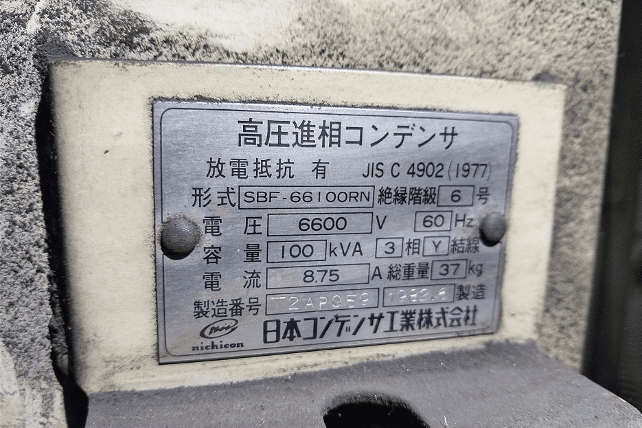 訪問調査・PCBの分析