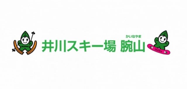 井川スキー場腕山